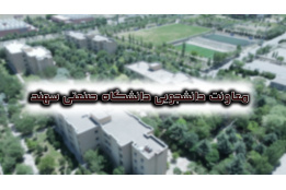 معاونت دانشجویی