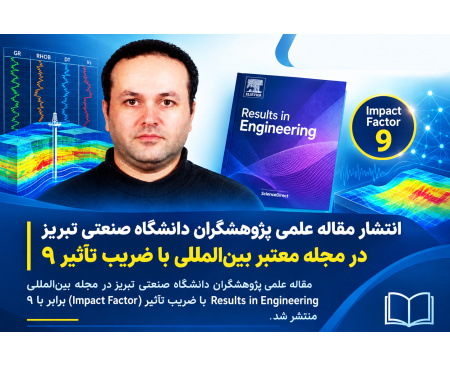 انتشار مقاله علمی پژوهشگران دانشگاه صنعتی تبریز در مجله معتبر بین‌المللی