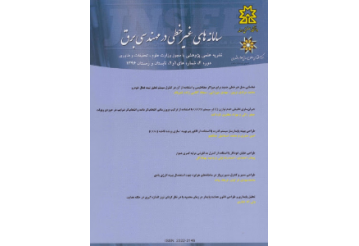مجله سامانه های غیر خطی در مهندسی برق