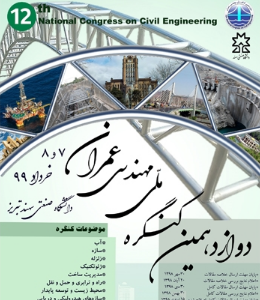 دوازدهمین کنگره ملی مهندسی عمران