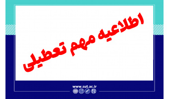 قابل توجه دانشجویان عزیز