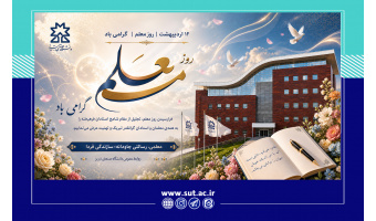 برگزاری مراسم گرامیداشت روز معلم و دهه سرآمدان آموزشی در دانشگاه صنعتی تبریز