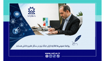 روابط عمومی ها طلایه داران جنگ نرم در سنگر علم و دانش هستند