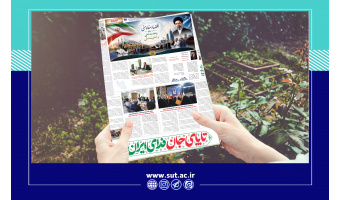 چهارمین شماره فصلنامه الکترونیکی دانشگاه صنعتی تبریز منتشر شد