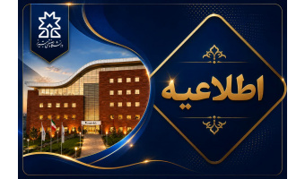 اطلاعیه مهم وقت اداری دانشگاه در روز شنبه