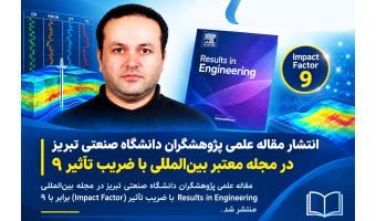 انتشار مقاله علمی پژوهشگران دانشگاه صنعتی تبریز در مجله معتبر بین‌المللی