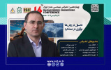 چهاردهمین کنفرانس مهندسی معدن ایران؛ فرصتی برای تبادل دانش و توسعه پایدار