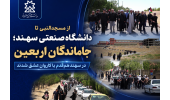 جاماندگان اربعین در سهند هم‌قدم با کاروان عشق شدند