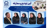 آیین تودیع و معارفه مسئول راه اندازی ناحیه بین المللی دانشگاه، رییس گروه نظارت و ارزیابی و تضمین کیفیت و مشاور امور بانوان دانشگاه برگزار شد