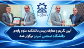 آیین تکریم و معارفه رئیس دانشکده علوم پایه دانشگاه صنعتی تبریز برگزار شد