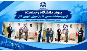 گام‌های عملیاتی دانشگاه صنعتی تبریز برای حل چالش نیروی انسانی و پیوند با پمپیران