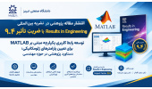 انتشار مقاله پژوهشی در نشریه بین‌المللی Results in Engineering با ضریب تأثیر ۹.۴