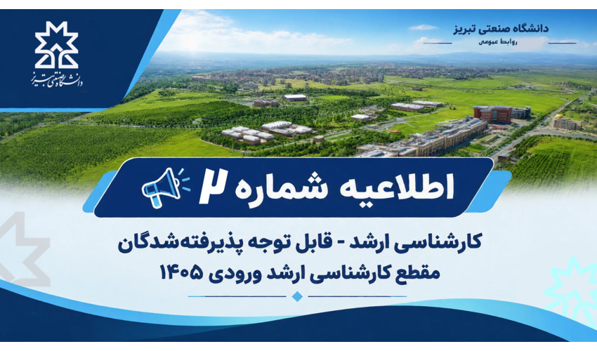 اطلاعیه شماره 2 کارشناسی ارشد- مدارک لازم برای ثبت نام