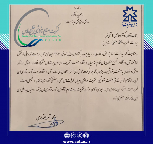 درخشش دانشگاه صنعتی تبریز در هفته پژوهش ۱۴۰۴؛ کسب عنوان برتر کشور در تعامل با صنعت