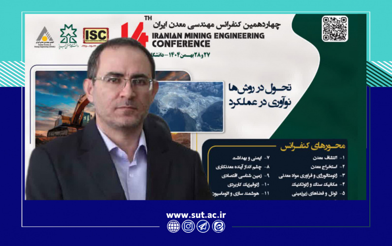چهاردهمین کنفرانس مهندسی معدن ایران؛ فرصتی برای تبادل دانش و توسعه پایدار